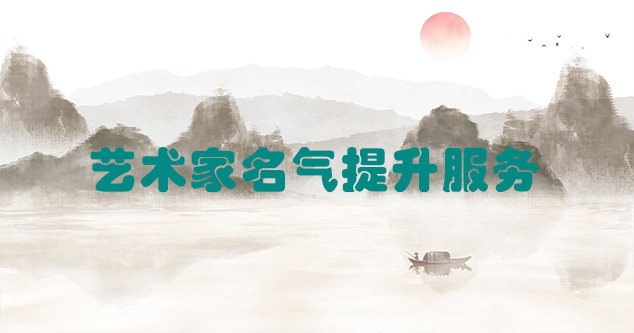 吴堡县-艺术商盟为书画家提供全方位的网络媒体推广服务